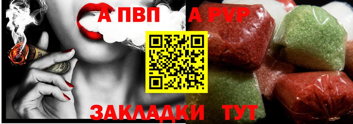 А ПВП кристаллы Казань