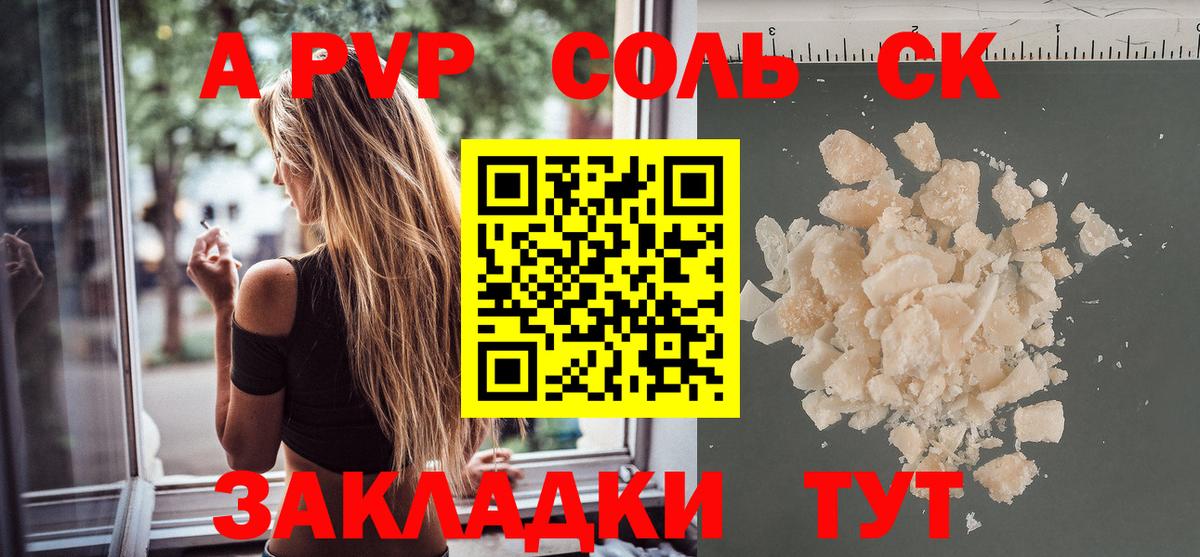 купить  сайты  А ПВП Crystall  Вход с VPN  Казань  Alpha PVP СК  Alfa_PVP СК КРИС  APVP 