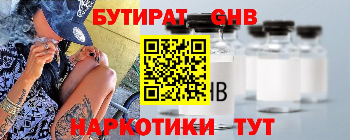 БУТИРАТ бутандиол  Вход с VPN  БУТИРАТ  Казань 