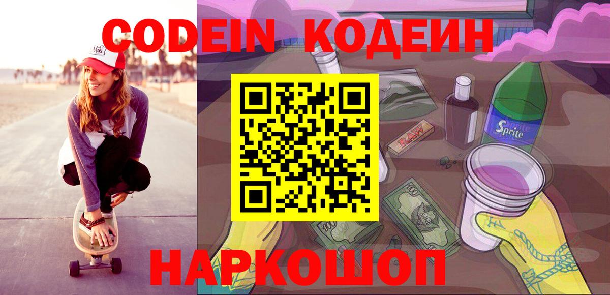Кодеиновый сироп Lean напиток Lean (лин) Казань