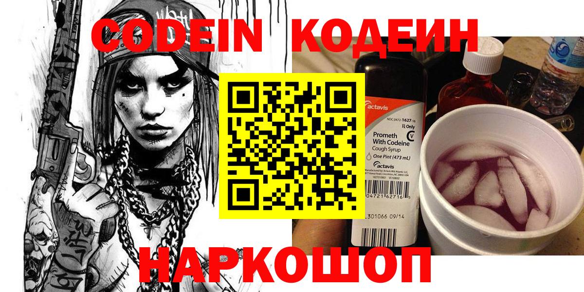 Казань  Codein напиток Lean (лин)  Вход с VPN  Кодеиновый сироп Lean напиток Lean (лин) 